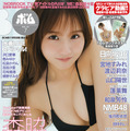 BOMB7月号 限定版表紙 森脇梨々夏(C)ワン・パブリッシング