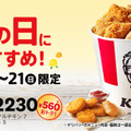 KFC秘伝のスパイスを使用した「オリジナルチキン」と「ナゲット」がたっぷり詰まった「父の日バーレル」6月19日(金)から3日間限定で販売