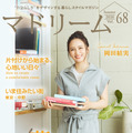 「マドリーム」夏号(Vol.68)表紙:岡田結実