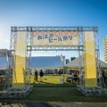 町田シバヒロで「大江戸ビール祭り2026夏」開催!