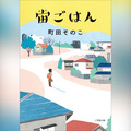 Audible 最新人気作品ランキング!本屋大賞や直木賞の話題作がランクイン!