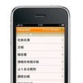 「かんたんSaaS」iPhone画面（トップ）