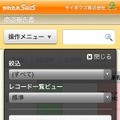 「かんたんSaaS」iPhone画面（操作メニュー）