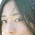 木村文乃 ファースト写真集 『 ふみの 』 (撮影:西田幸樹)