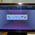 3D番組の視聴サンプル。3D対応番組は、モニタではこのように映る。3D対応テレビで専用メガネをかければ立体に見える