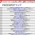 FREESPOT追加情報