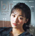 櫻坂46・山﨑天と佐藤愛桜が表紙＆中面で自然体のグラビア！副キャプテン＆四期生曲センターの現在地に迫る 画像