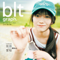 佐藤愛桜「blt graph.vol.115」（東京ニュース通信社刊） 撮影／野口花梨