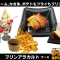 ご当地プリンフェス「プリン博覧会神戸2026」