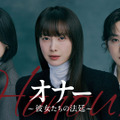 イ・ナヨン3年ぶり法廷ミステリーで復帰！『オナー ～彼女たちの法廷～』がU-NEXTで配信 画像