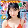 『週刊ヤングマガジン』(6月29日発売号)