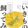 登録者46万人超の生き物系YouTuber・森こんにゃくの初書籍が発売！Amazonランキング1位獲得 画像