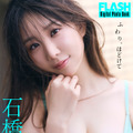 石橋てるみ(C)光文社/週刊FLASH 写真◎佐々木大輔(SIGNO)