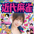 近代麻雀2026年8月号 表紙