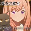 ©金田陽介・講談社/「黒猫と魔女の教室」製作委員会