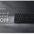 【Amazonプライムデー】高級キーボードやスマートウォッチ、注目ガジェットがズラリ！ 画像