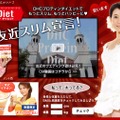 CMを公開している「DHCプロティンダイエット」ページ