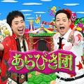 「実は終わってないんですよ」あらびき団が約2年ぶりに復活！真夏のSP放送決定 画像