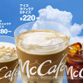 アイスカフェラテ「真夏のエスケープ」篇
