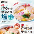 一風堂「冷やかけ中華そば(塩・醤油)」