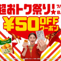 CMカット「揚げ物お惣菜 超おトク祭り」篇