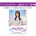 2026 宮城公演&東京公演×JR東日本 TRAINキャンペーン