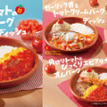 今年は新商品3種が初登場!さっぱりトマトで暑い季節にも楽しめるびっくりドンキーの「トマト弾けるハンバーグ」7月15日(水)より期間限定でスタート