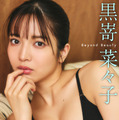 黒嵜菜々子(C)光文社/週刊FLASH 写真◎高橋慶佑