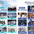 TXT・IVE・&TEAM・Adoら豪華17組が集結!「INKIGAYO LIVE in TOKYO」各アーティスト出演日決定