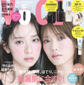 櫻坂46田村保乃＆日向坂46金村美玖がVOCE9月号初表紙！現場もなごむアイドルオーラ 画像