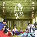 日向坂46の小坂菜緒・正源司陽子・藤嶌果歩がアニメ主題歌に初挑戦 『逃げ上手の若君』第二期ED