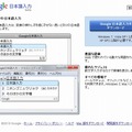Google日本語入力ページ（画像）
