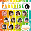 【特別W付録②】DVD 81min　Girls of Paradise