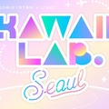 KAWAII LAB.がアジア5カ国でオーディション開催、CUTIE STREET大ブレイクの韓国でも 画像
