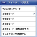 iPhone/iPod touch向け「Yahoo!あんしんねっと」