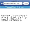 iPhone/iPod touch向け「Yahoo!あんしんねっと」