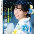 増田三莉音Ⓒ秋田書店