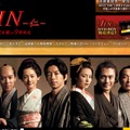 「面白い」と評判で2位にランクインした「JIN-仁-」の公式サイト