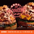 「本格四川!シビ辛麻辣バーガーフェア」8月1日開始