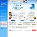 特設サイト「シミケアプロジェクト」