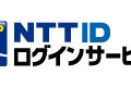 「NTT IDログインサービス」ロゴ