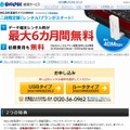 キャンペーンサイト（画像）