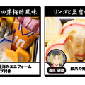 日向や研磨が描かれた重箱が欲しい☆ 大好評の「ハイキュー!! おせち」が今年も登場！ 烏野、鴎台、音駒、稲荷崎をイメージしたメニューで構成