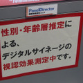 会場では性別・年齢を推定するテスト