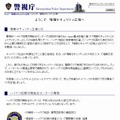 警視庁「情報セキュリティ広場」サイト（画像）