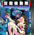 『攻殻機動隊 THE GHOST IN THE SHELL』第5話のキャスト公開!声優・久川綾&熊谷ニーナが時を超えた再共演
