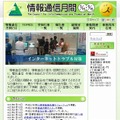 「情報通信月間」特設サイト