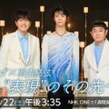 ゆず×羽生結弦、初対談番組『“表現”のその先へ』が放送！震災15年の思いとSPコラボ舞台裏を語る 画像