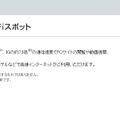 「ソフトバンクWi-Fiスポット」サイト