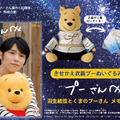 羽生結弦とプーさんの“特別な絆”を一冊に!限定衣装のぬいぐるみ付きメモリーブックが誕生